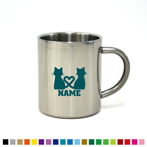猫2 名入れステンレスマグカップ（小） 真空二重構造 サーモ サーモマグ サーモステンレス 保冷性 保温性 断熱 コーヒーカップ 湯飲み シルエット 選べるカラー【cb】猫　ネコ　ねこ　キャット　ペット カップ コップ 食器 コーヒーマグ