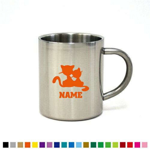 猫3 名入れステンレスマグカップ（小） 真空二重構造 サーモ サーモマグ サーモステンレス 保冷性 保温性 断熱 コーヒーカップ 湯飲み シルエット 選べるカラー【cb】猫　ネコ　ねこ　キャット　ペット カップ コップ 食器 コーヒーマグ