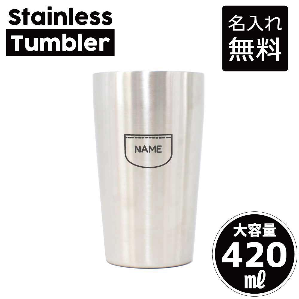 【商品名】 名入れ ステンレスタンブラー 420ml 真空断熱 保温 保冷 オリジナル 名入れタンブラー 名前入り ギフト プレゼント コーヒー ビール お茶 マイタンブラー 【商品詳細】 世界に一つだけのお名前入りオリジナルステンレスタンブラーです。 お好きなシルエットデザインとお名前を組み合わせて、自分だけの特別なタンブラーをお作りいただけます。 真空二重構造により、冷たい飲み物は冷たいまま、温かい飲み物は温かいまま長時間キープ。毎日のコーヒーやお茶はもちろん、ビールやジュースなど幅広いドリンクに最適です。 刻印タイプではなくエッヂング風プリント加工を採用。刻印部分のように汚れが溜まりにくく、お手入れも簡単。デザイン性と衛生面を両立したオリジナルタンブラーです。 【商品情報】 ■サイズ 高さ：約140mm 直径：約80mm ■容量 約420ml ■素材 ステンレス鋼 ■仕様 ・真空二重断熱構造 ・保温・保冷対応 ・名入れプリント加工 ・オリジナルシルエットデザイン対応 【用途・特徴】 ■一年中使える保温・保冷タンブラー 真空断熱構造により、飲み物のおいしい温度を長時間キープ。 暑い季節は氷が溶けにくく、冷たさが長続き。 寒い季節はコーヒーや紅茶、お茶などの温かさをしっかり保ちます。 ■結露しにくい 冷たい飲み物を入れても外側に水滴が付きにくく、デスクやテーブルを濡らしません。 ■熱くなりにくい 熱い飲み物を入れても外側は熱くなりにくく、安心して持つことができます。 ■丈夫で軽量 ステンレス製なので軽くて丈夫。 ガラス製と違い割れる心配が少なく、ご家庭・オフィス・アウトドアまで幅広く活躍します。 ■やさしい飲み口 飲み口には適度な厚みがあり、口当たりがやさしい安心設計です。 【おすすめポイント】 ● お名前入りだから世界に一つだけのオリジナルタンブラー ● 選べるシルエットデザインで愛犬・愛猫・スポーツ・趣味など自分らしくカスタマイズ ● 真空断熱構造で保温・保冷効果抜群 ● 結露しにくくデスクワークにも最適 ● プリント加工だから汚れが付きにくく、お手入れも簡単 ● ステンレス製で軽量・丈夫・長寿命 ● 毎日使いたくなる420mlのちょうど良いサイズ ● 自宅・会社・アウトドア・キャンプ・車内など様々なシーンで活躍 ● オリジナルギフトとしても人気 【こんなシーンにおすすめ】 ・毎日のコーヒータイム ・デスクワークのお供 ・在宅ワーク ・オフィス ・通勤・通学 ・キャンプ ・バーベキュー ・アウトドア ・スポーツ観戦 ・ドライブ ・晩酌 ・ビール・ハイボール・焼酎・日本酒 ・アイスコーヒー ・ホットコーヒー ・紅茶 ・お茶 ・ジュース ギフトにもおすすめ ・父の日 ・母の日 ・敬老の日 ・誕生日プレゼント ・結婚祝い ・退職祝い ・卒業祝い ・入学祝い ・就職祝い ・送別会 ・記念品 ・還暦祝い ・クリスマスプレゼント ・バレンタイン ・ホワイトデー ・愛犬家・愛猫家へのプレゼント ・ご家族・ご友人への贈り物 【まとめ】 毎日使うタンブラーだからこそ、お気に入りのデザインとお名前で特別な一本に。 真空断熱構造による優れた保温・保冷性能、結露しにくい快適な使い心地、丈夫なステンレス素材など、機能性にもこだわりました。 選べるシルエットデザインと名入れで、自分用にはもちろん、大切な方へのギフトにもぴったり。 世界に一つだけのオリジナル名入れステンレスタンブラーで、毎日のドリンクタイムをもっと楽しく、もっと特別な時間にしてみませんか。 ★使用上の注意 ・飲みもの以外に使用しないでください。 ・熱いものを入れて飲む時は、本体を急に傾けないでゆっくり飲んでください。また飲み口が熱くなりますので火傷には十分注意してください。 ・飲みものは入れ過ぎないようにしてください。使用中にこぼれ、火傷、物を汚す原因になります。 ・飲みものを入れた状態で長く放置しないでください。成分の腐敗や変質の原因になります。また本体のサビの原因になります。 ・ドライアイスは入れないでください。 ・火のそばに置いたり、直接加熱したり、煮沸しないでください。 ・無理な力や衝撃を与えないでください。破損するおそれがあります。 ・電子レンジではご使用できません。 ・本製品は煮沸しないでください。 ・走行中は使用しないでください。車内や衣服を汚したり、火傷の原因となり危険です。 ・冷蔵庫に入れないでください。 ・冷凍庫に入れないでください。 ・改造・分解・修理などは絶対にしないでください。 ★お手入れについて ・お湯（水）以外の飲料物を使用した後には、におい移りを防ぐために十分お手入れをしてください。 ・使用後は食器用洗剤をスポンジ等に付けて洗浄し、水気をよく拭き取って乾燥させてください。 ・本体は水中に放置しないでください。 ・本体をつけ置き洗いしないでください。 ・お手入れには、塩素系漂白剤、シンナー、ベンジン、金属たわし、磨き粉化学ぞうきん等を使用しないでください。変質や傷、錆や穴が開く等の原因になります。 ・食器洗い機・食器乾燥機などは変形しますので、使用しないでください。