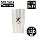 ドッジボール 名入れ タンブラー ステンレスタンブラー 420ml 真空断熱 タンブラー 名入れタンブラー 二重構造 サーモタンブラー 保温 保冷 スーパードッジ 記念品 ギフト 贈答品 スポーツ 部活動 引退 卒部祝い 卒団祝い 卒業記念品