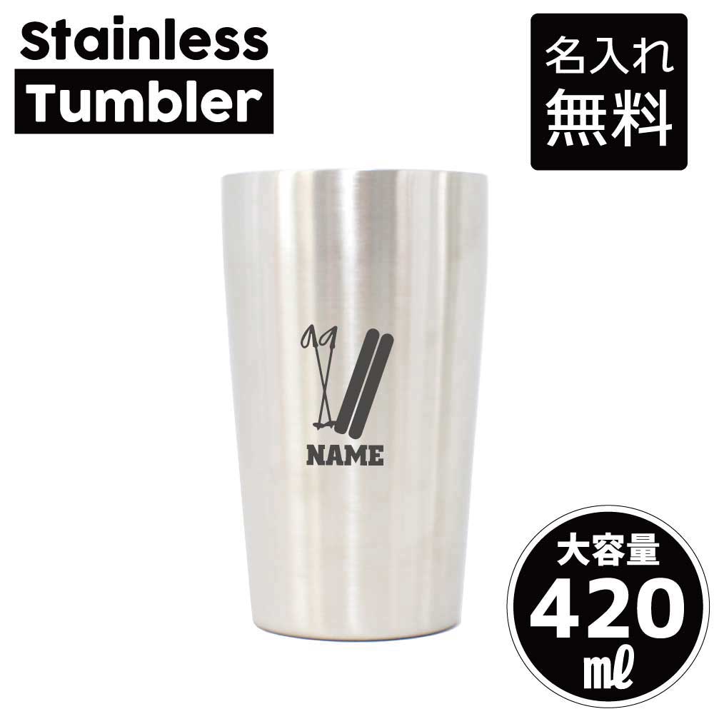 スキー 名入れ タンブラー ステンレスタンブラー 420ml 真空断熱 タンブラー 名入れタンブラー 二重構..