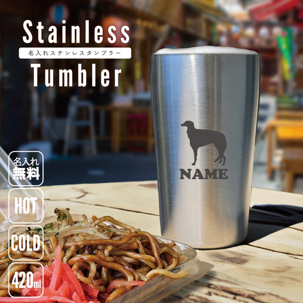 ボルゾイ犬種別ドッグシルエット名入...