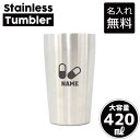 医療8/名入れステンレスタンブラー 420ml 真空断熱 タンブラー 名入れタンブラー 卒業記念品 卒団記念 卒部祝い 二重構造 サーモタンブラー 保温 保冷漢方 薬 錠剤 カプセル