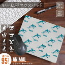 動物 シルエット&名入れ総柄マウスパッド 総柄 モノグラム ネーム&シルエット 模様 おしゃれ コンパクト 可愛い キャラクター ロゴ 推しの名 推し活 かわいい シルエット 選べるデザイン 豊富なカラーバリエーション 実用性