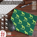 「犬種シルエット」 シルエット&名入れ総柄マウスパッド 総柄 モノグラム ネーム&シルエット 模様 おしゃれ コンパクト 可愛い キャラクター ロゴ 推しの名 推し活 かわいい シルエット 選べるデザイン 豊富なカラーバリエーション 実用性