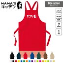 母の日のギフト「MAMA'Sキッチン」名入れエプロン 花以外 ママ 母の日 マザーズデイ 木綿 機能性エプロン 結び紐 ネーム入り お名前入れ ネーム挿入 お名前プリント 記念日 メモリアル 感謝を込めて 贈り物 プレゼント パロディ モコズ もこみち