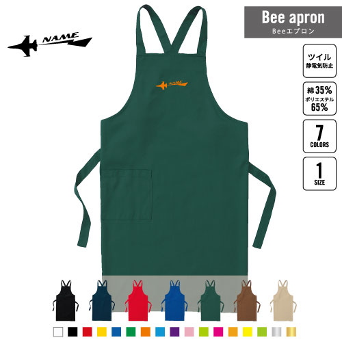Rakuten - ジェット機 名入れBeeエプロン お名前入りエプロン ネーム入れ 企業 ショップ 出店 文化祭 学園祭 スタッフ 店舗 飲食店 喫茶店 居酒屋 美容院 作業 ワークエプロン 母の日 プレゼント クロスタイプ ツイル 丈夫