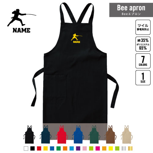 フェンシング2 名入れBeeエプロン お名前入りエプロン ネーム入れ 企業 ショップ 出店 文化祭  ...