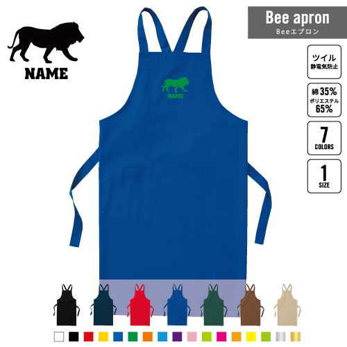 ライオン 名入れBeeエプロン お名前入りエプロン ネーム入れ 企業 ショップ 出店 文化祭 学園祭 スタッフ 店舗 飲食店 喫茶店 居酒屋 美容院 作業 ワークエプロン 母の日 プレゼント 百獣の王 leo Lion クロスタイプ ツイル 丈夫