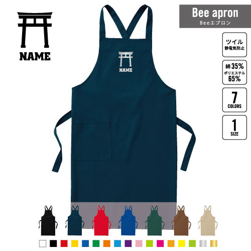 Rakuten - 神社 名入れBeeエプロン お名前入りエプロン ネーム入れ 企業 ショップ 出店 文化祭 学園祭 スタッフ 店舗 飲食店 喫茶店 居酒屋 美容院 作業 ワークエプロン 母の日 プレゼント 鳥居 御朱印 御利益 お守り おみくじ クロスタイプ ツイル 丈夫