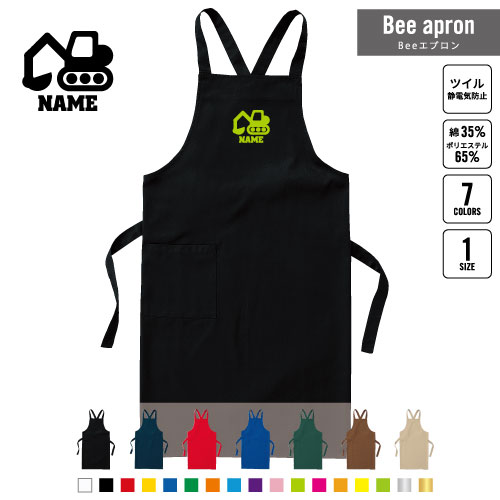 【名入れBeeエプロン】 サイズ：フリー 素材：綿35％　ポリエステル65％ ツイル 静電気防止 カラー： 　ブラック 　ネイビー 　レッド 　ブルー 　グリーン 　ブラウン 　ベージュ シンプルな形で、丈夫なツイル素材のベーシックエプロンです。 破れにくくカジュアルに着られる飲食店・ショップスタッフさんなどの制服・ユニフォームとしてもにピッタリなアイテム。文化祭、模擬店などイベントでも役立つエプロンです。 お名前を入れられる「世界でひとつだけの」オリジナルエプロン！ エプロン オリジナルエプロン カフェエプロン お店用 スタッフ用 ショップ用 作業用 調理用 料理用 キッチンエプロン 作業着 料理着 お掃除 掃除用 キッチン ショップエプロン スタッフエプロン 母の日 母の日ギフト 母の日のプレゼント マザーズデイ 文化祭 模擬店 出店 屋台 納涼祭 出店祝い 出店 喫茶店 軽食屋 洋食屋 飲食店 居酒屋 カフェ バー 小料理屋 パスタ屋 イタリアン ハワイアン フレンチ 和食 中華 韓国料理 台湾料理 ベトナム料理 贈り物 お返し 人気 ランキング バレンタイン 入学 卒業 昇進祝い 就職祝い 合格祝い 入学祝い 入学準備 就職準備 新生活準備 新社会人 卒業祝い 退職祝い 誕生日 就職 父の日ギフト 父の日 プレゼント ギフト クリスマス 彼氏 クリスマスプレゼント 普段使い 卒業式 入学式 入園式 記念日 歓迎会 送別会 冠婚葬祭 葬儀 ホワイトデー お中元 開店祝い お歳暮 お年賀 結婚祝い 出産祝い 新築祝い 引越祝い 内祝い 送別 餞別 誕生日祝い おすすめ オススメ ラッピング プレミアム会員 5のつく日 お買い物マラソン お中元、お歳暮、お年賀 結婚祝い 出産祝い 新築・引越祝い 内祝い 送別・餞別 誕生日祝い