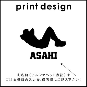 「腹筋トレーニング1」お名前入りトートバッグSサイズ/部活、スポーツ、卒団記念品、名入れ、地域名、中学校、高校名、、エコバッグ、ランチバッグ、コットンバッグ、オフ会メンズ レディース キッズ 幼稚園 小学生 中学生 高校生 大学生 社会人 【ents】