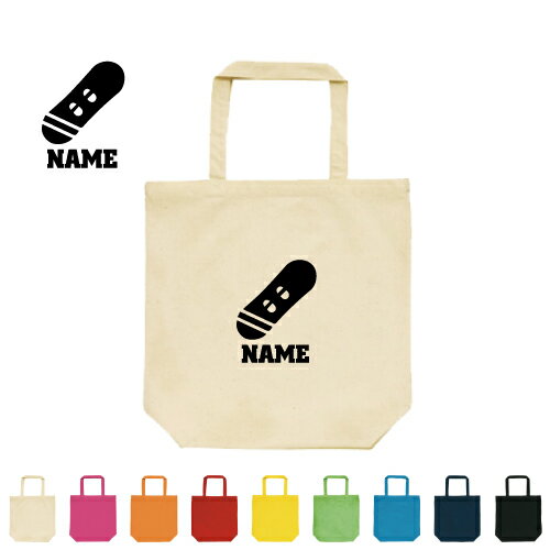 スノーボード3 名入れトートバッグMサイズ/手提げバッグ 手提げトート 大容量収納 キャンバストート スノーボード　板　雪　冬 部員 卒業ギフト 退団祝い 名入れトートバッグ