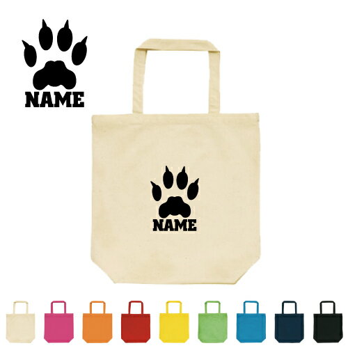 楽天EMBLEM楽天市場店足跡4 名入れトートバッグMサイズ/手提げバッグ 手提げトート 大容量収納 キャンバストート 猫　ネコ　ねこ　キャット　肉球 部員 卒業ギフト 退団祝い 名入れトートバッグ