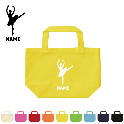 「バレリーナ3」名入れトートバッグSサイズ/部活 スポーツ 卒団記念品 名入れ 地域名 中学校 高校名 エ..