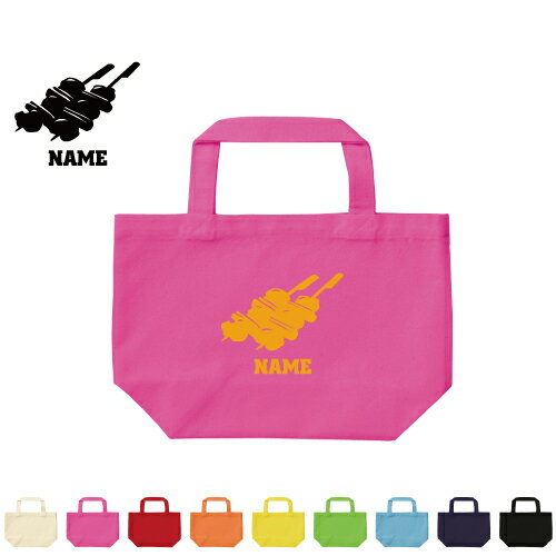 焼き鳥 名入れトートバッグSサイズ/エチケットバッグ エコバッグ ランチバッグ シンプル かわいい yakitori、もも、かわ、ねぎま、ぼんじり