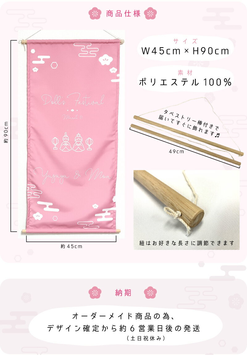 名入れひなまつりタペストリー/全5種 飾り付け 飾り 装飾 インスタ映え パーティー...