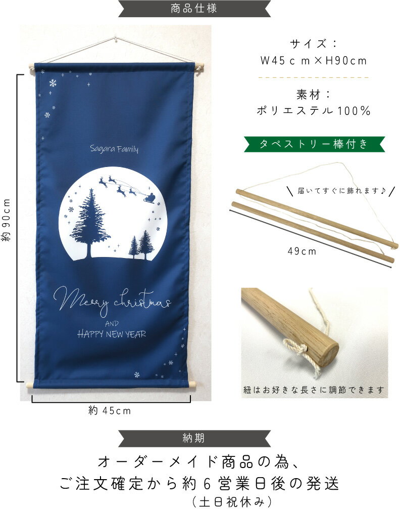 名入れクリスマスタペストリー「SIMPLE」/全4種 飾り付け 飾り 装飾 インスタ映え ...