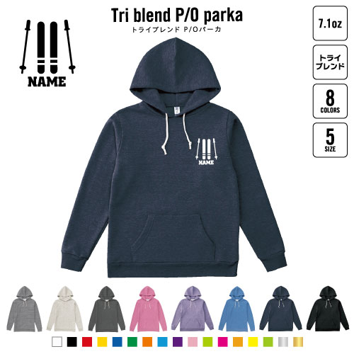 スキーヤー3 名入れプルオーバーパーカー 裏起毛 パーカー 柔らかい 薄手 トライブレンド メンズパーカー レディースパーカー スウェット 雪 冬 板 ブーツ ポール