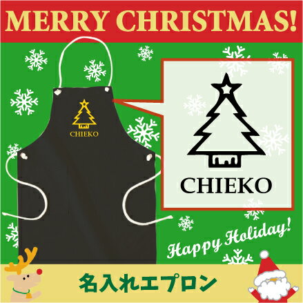 名入れエプロン「クリスマスツリー3」/クリスマス、Christmas、Xmas、デザインエプロン、衣装、レッド、グリーン、サンタ、オリジナルエプロン、オーダーメイドエプロン、 ユニフォーム【aprn】