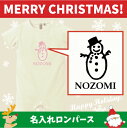 名入れベビーロンパース「スノーマン1」/ベビー服、クリスマス、Christmas、Xmas、サンタ、肌着、子供服、キッズウェア、こども服、ベビーウェア、新生児、赤ちゃん、綿100、カバーオール名前入り、おなまえ