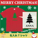 名入れTシャツ「クリスマスツリー1」/ベビー服・キッズ名入れTシャツ、クリスマス、Christmas、Xmas、サンタ、肌着、子供服、キッズウェア 半袖 半袖Tシャツ Tシャツ