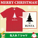 名入れTシャツ「クリスマスツリー2」/ベビー服・キッズ名入れTシャツ、クリスマス、Christmas、Xmas、サンタ、肌着、子供服、キッズウェア