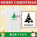 名入れTシャツ「クリスマスツリー4」/ベビー服・キッズ名入れTシャツ、クリスマス、Christmas、Xmas、サンタ、肌着、子供服、キッズウェア 半袖 半袖Tシャツ Tシャツ