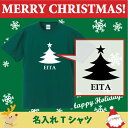 名入れTシャツ「クリスマスツリー5」/ベビー服・キッズ名入れTシャツ、クリスマス、Christmas、Xmas、サンタ、肌着、子供服、キッズウェア