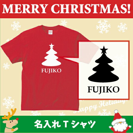 名入れTシャツ「クリスマスツリー6」/ベビー服・キッズ名入れTシャツ、クリスマス、Christmas、Xmas、サンタ、肌着、子供服、キッズウェア 1