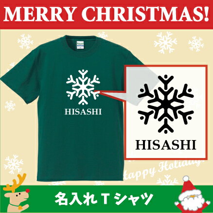 名入れTシャツ「雪の結晶1」/ベビー服・キッズ名入れTシャツ、クリスマス、Christmas、Xmas、サンタ、肌着、子供服、キッズウェア