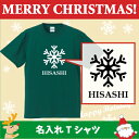 名入れTシャツ「雪の結晶1」/ベビー服・キッズ名入れTシャツ、クリスマス、Christmas、Xmas、サンタ、肌着、子供服、キッズウェア 半袖 半袖Tシャツ ...