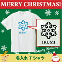 名入れTシャツ「雪の結晶2」/ベビー服・キッズ名入れTシャツ、クリスマス、Christmas、Xmas、サンタ、肌着、子供服、キッズウェア 半袖 半袖Tシャツ ...