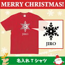 名入れTシャツ「雪の結晶3」/ベビー服・キッズ名入れTシャツ、クリスマス、Christmas、Xmas、サンタ、肌着、子供服、キッズウェア