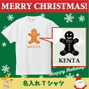 名入れTシャツ「ジンジャークッキー1」/ベビー服・キッズ名入れTシャツ、クリスマス、Christmas、Xmas、サンタ、肌着、子供服、キッズウェア 半袖 半袖...