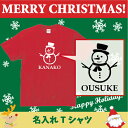 名入れTシャツ「スノーマン2」/ベビー服・キッズ名入れTシャツ、クリスマス、Christmas、Xmas、サンタ、肌着、子供服、キッズウェア 半袖 半袖Tシャツ...