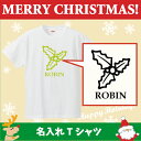 名入れTシャツ「ホリー」/ベビー服・キッズ名入れTシャツ、クリスマス、Christmas、Xmas、サンタ、肌着、子供服、キッズウェア