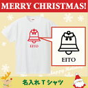 名入れTシャツ「ベル1」/ベビー服・キッズ名入れTシャツ、クリスマス、Christmas、Xmas、サンタ、肌着、子供服、キッズウェア