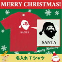 名入れTシャツ「サンタクロース1」/ベビー服・キッズ名入れTシャツ、クリスマス、Christmas、Xmas、サンタ、肌着、子供服、キッズウェア