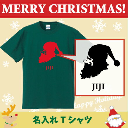 名入れTシャツ「サンタクロース2」/ベビー服・キッズ名入れTシャツ、クリスマス、Christmas、Xmas、サンタ、肌着、子供服、キッズウェア