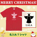 名入れTシャツ「エンジェル2」/ベビー服・キッズ名入れTシャツ、クリスマス、Christmas、Xmas、サンタ、肌着、子供服、キッズウェア