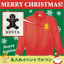 名入れイベントブルゾン「ジンジャークッキー1」/ クリスマス、Christmas、Xmas、衣装、レッド、グリーン、サンタ、左胸ワンポイント、社名入り 店名入り 会社名 ユニフォーム 【ネコポス発送不可】【ET】