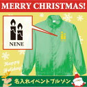 名入れイベントブルゾン「キャンドル2」/ クリスマス、Christmas、Xmas、衣装、レッド、グリーン、サンタ、左胸ワンポイント、社名入り 店名入り 会社名 ユニフォーム 【ネコポス発送不可】【ET】