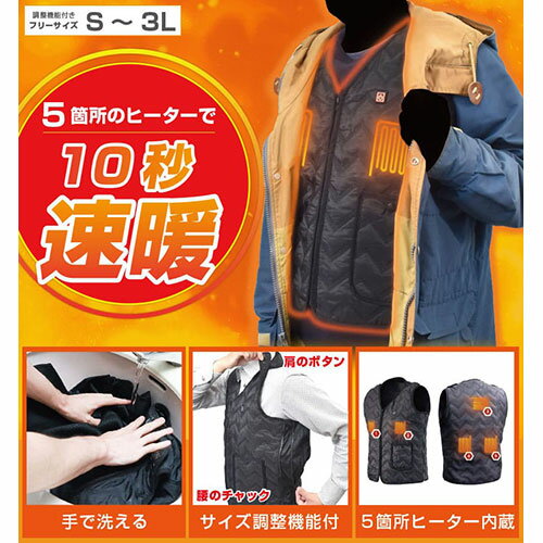洗える!ヒーターベスト
