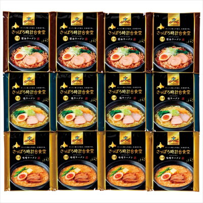 EMBL 楽天市場店 ポイント3倍 送料無料 さっぽろ時計台食堂3種の味ラーメンセット K20322235 醤油 しょうゆ 味噌 みそ 塩 しお ちぢれ麺 食べ比べ 中華めん 札幌 北海道 サッポロ麺匠 こだわり スープ 昔懐かしい