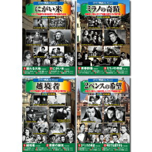 コスミック出版 イタリア映画コレクションDVDセット(10枚組DVD-BOX×4セット) ACC-180/182/198/209