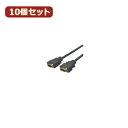 ポイント5倍 変換名人 10個セット D端子ケーブル 3.0m DD-30GX10 fujitek へんかんめいじん パソコン パソコン周辺機器 ケーブル