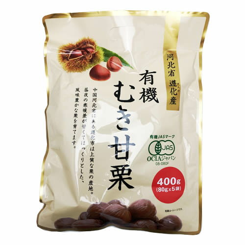 徳用　有機むき栗　8kg (80g×100袋)有機JAS認定の商品です。農薬・化学肥料不使用です。中国河北省産の栗で作られた天津甘栗は、甘味が強く中国産の栗の中でも最高級の品質といわれています。この甘栗のカラをむいて食べやすくしました。添加物、甘味料、防腐剤は一切使用しておりませんので、安心してお召し上がり頂けます。●内容量:8kg(80g×100袋) ●賞味期限:360日 ●生産国:中国