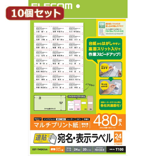 ポイント5倍 10個セットエレコム 宛名・表示ラベル 速貼 24面付 70mm×33.9mm 20枚 EDT-TMQN24AX10 elecom パソコン オフィス用品 その他ラベル