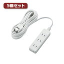 5個セットエレコム 電源タップ(雷ガード・ほこりシャッター) T-KST02-22450WH T-KST02-22450WHX5